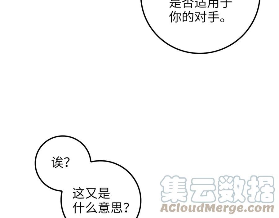 领主大人的金币用不完漫画,第83话 艾伦，接招吧189图