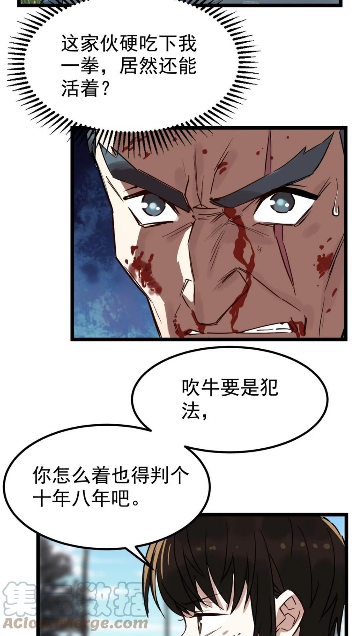 我有一座英魂殿漫画,014 第十四话 猛虎出山7图