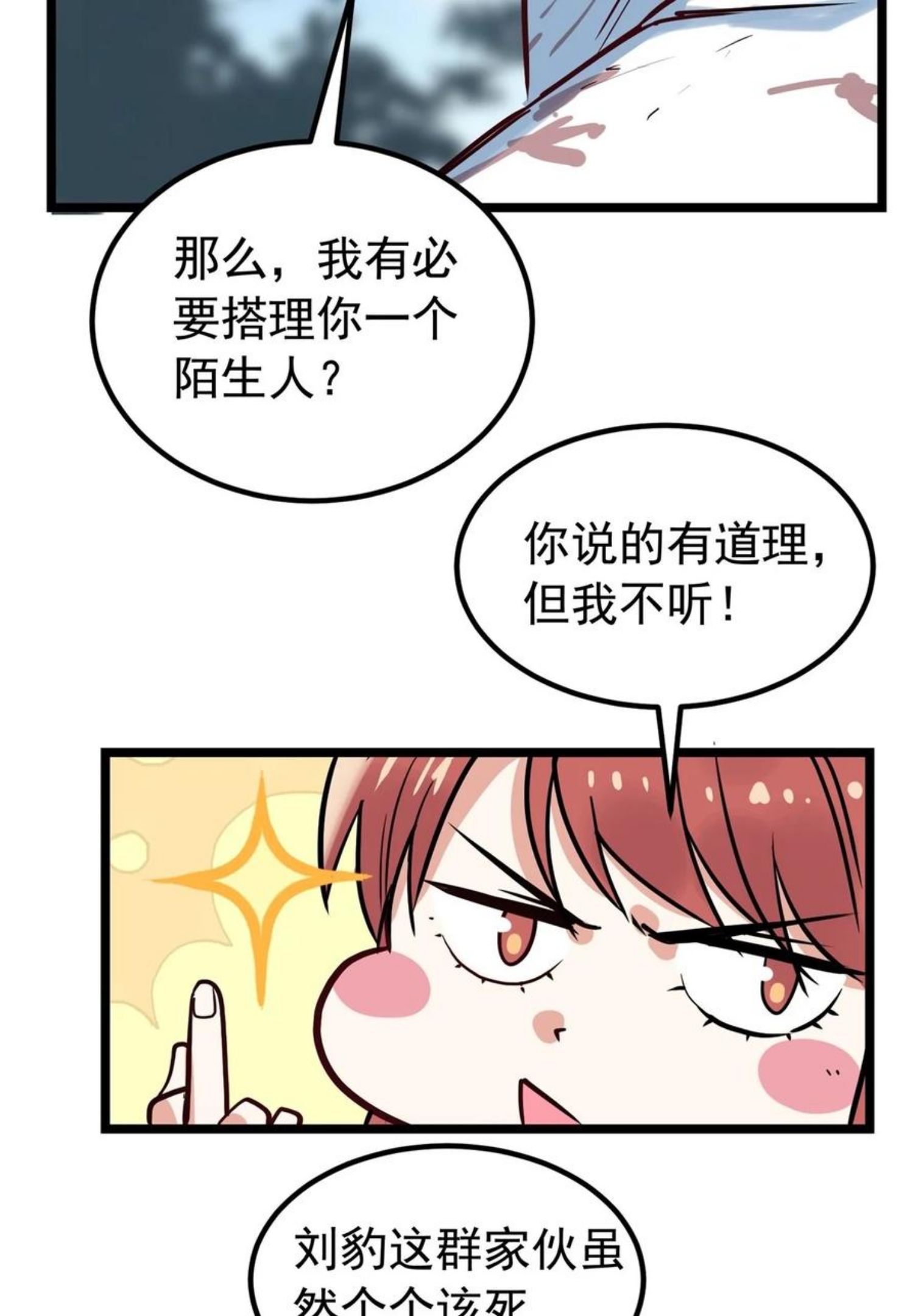 我有一座英魂殿漫画免费漫画,015 第十五话 你在玩火42图