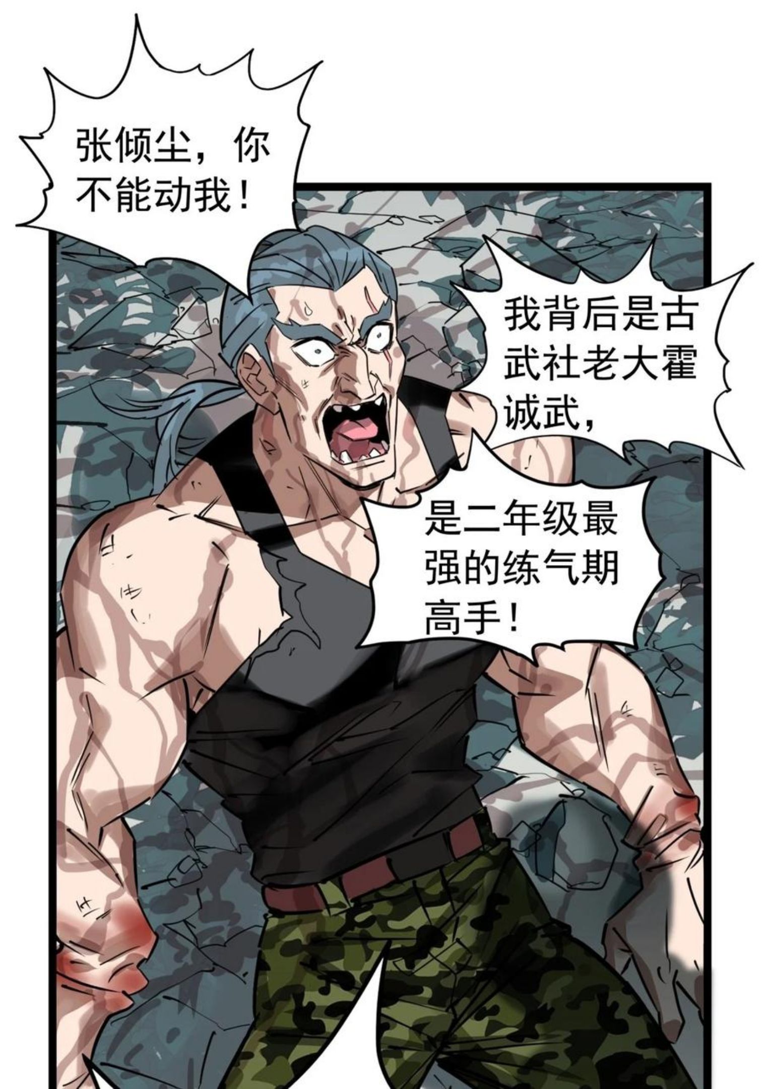 我有一座英魂殿漫画免费漫画,015 第十五话 你在玩火3图