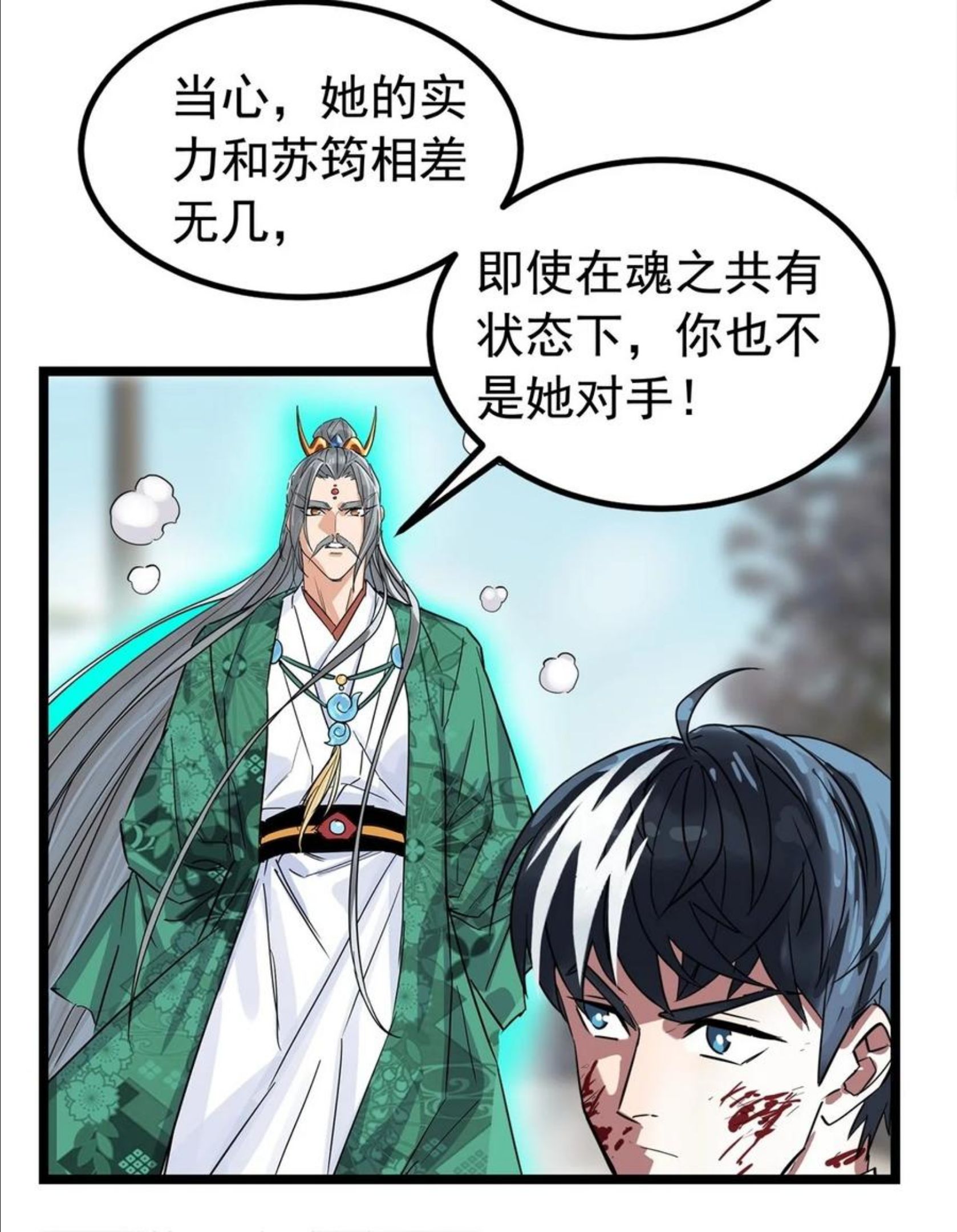 我有一座英魂殿漫画免费漫画,015 第十五话 你在玩火50图