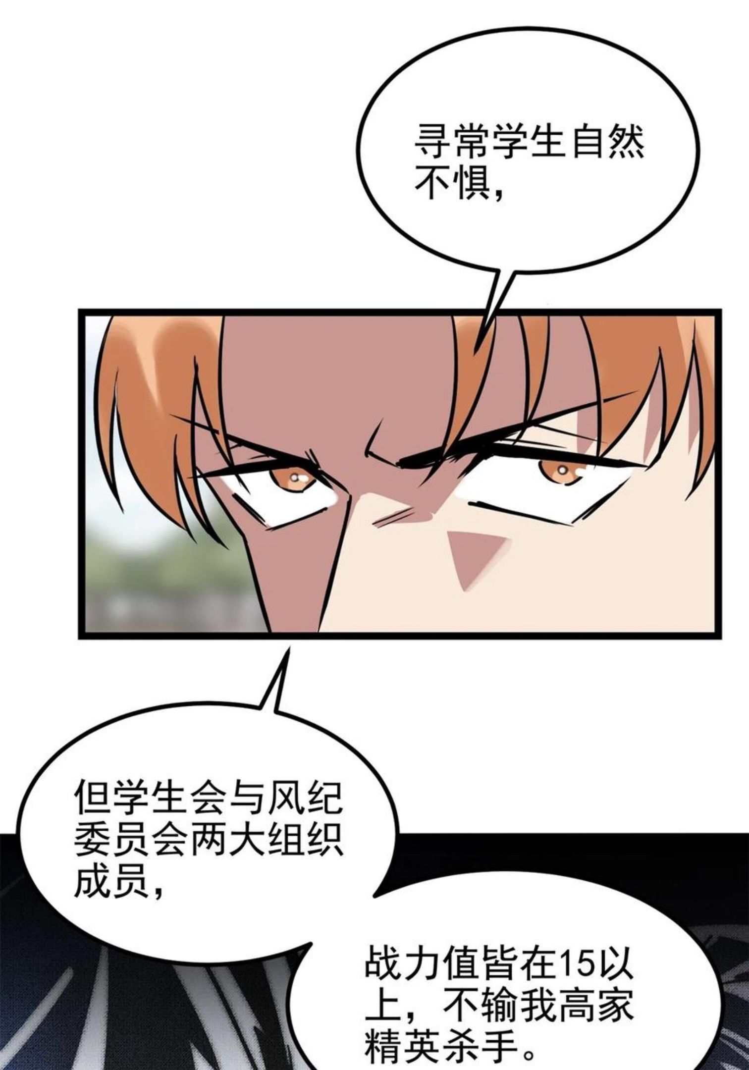 我有一座英魂殿漫画免费漫画,017 第十七话 称霸天川市6图