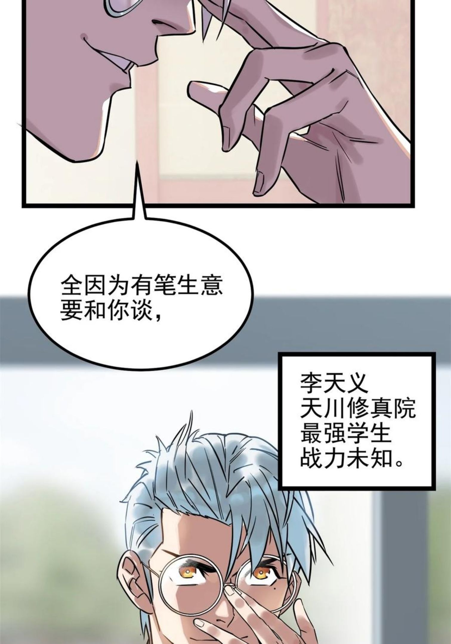 我有一座英魂殿漫画免费漫画,017 第十七话 称霸天川市23图