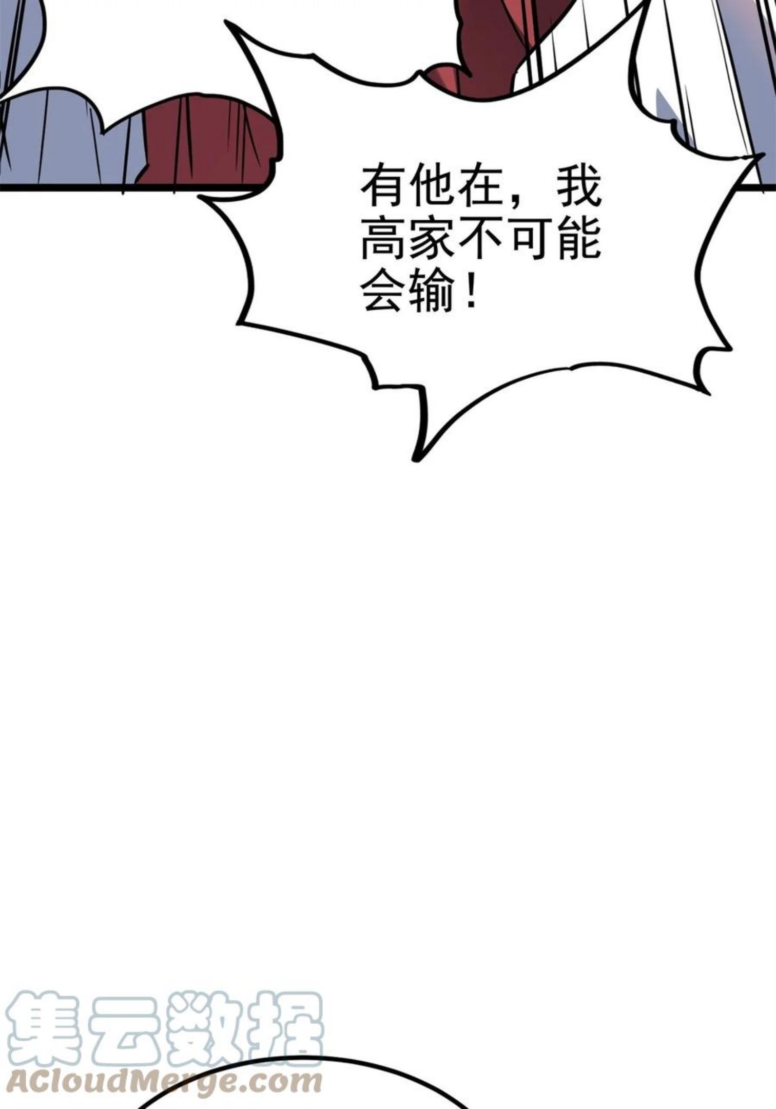 我有一座英魂殿漫画免费漫画,017 第十七话 称霸天川市19图