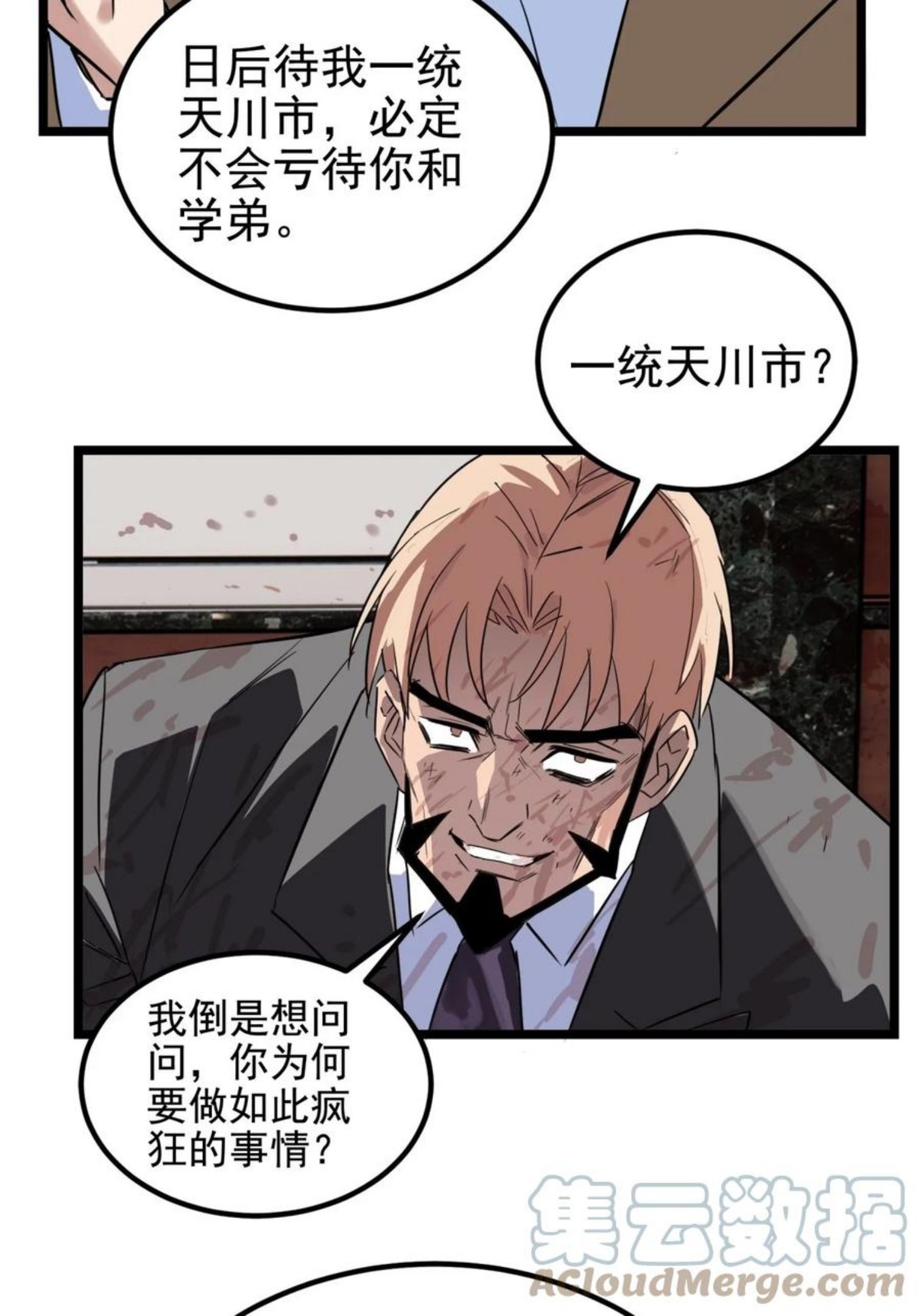 我有一座英魂殿漫画免费漫画,017 第十七话 称霸天川市58图