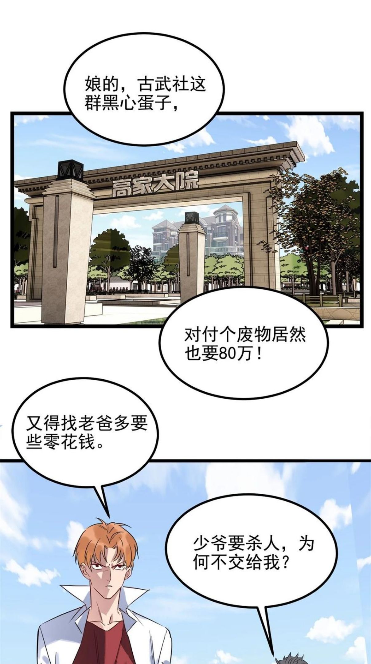 我有一座英魂殿漫画免费漫画,017 第十七话 称霸天川市3图