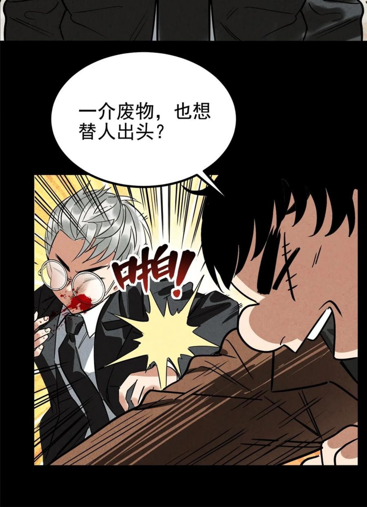 我有一座英魂殿漫画免费漫画,018 第十八话 绝对力量9图