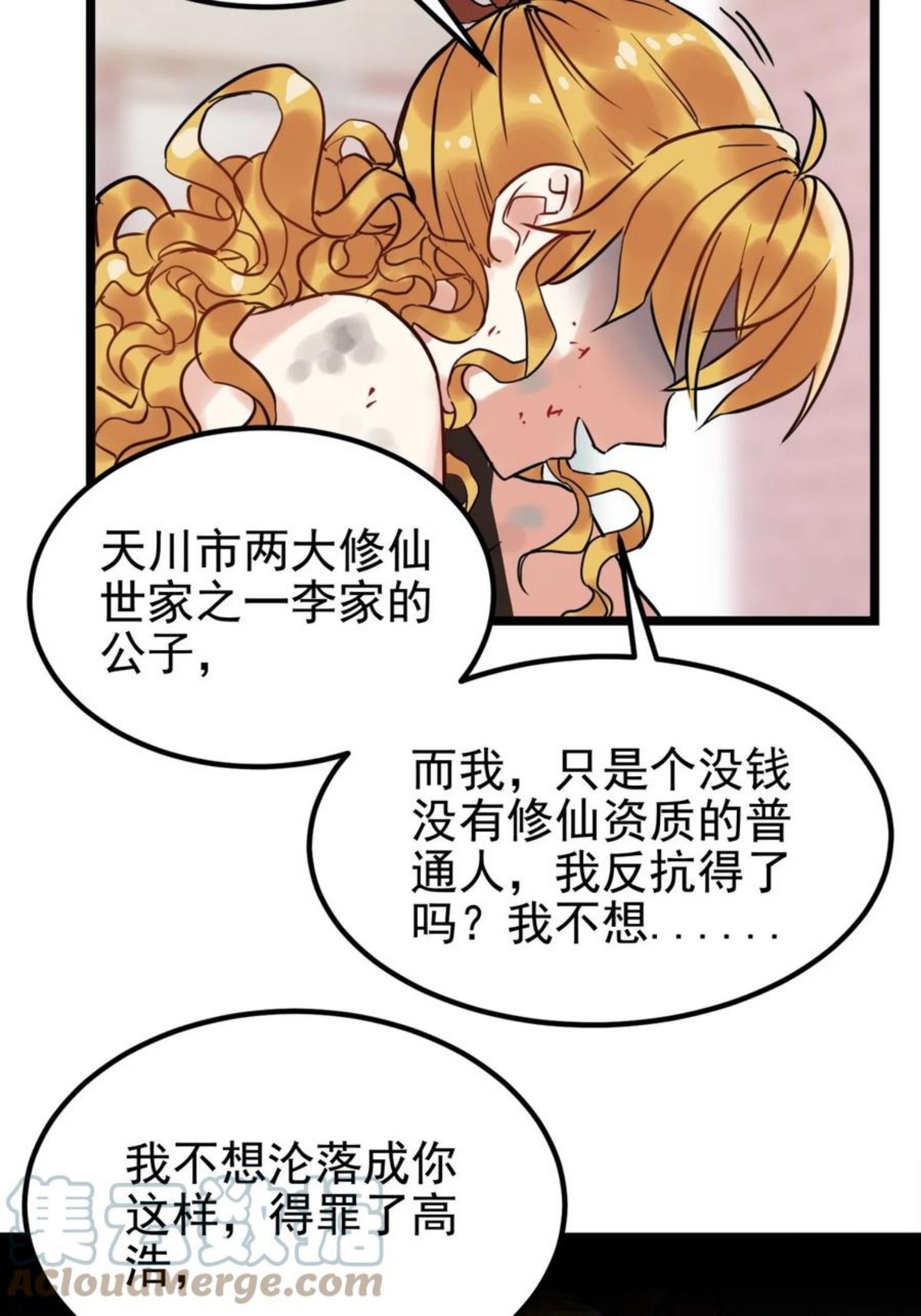 我有一座英魂殿漫画免费漫画,019 第十九话 欠的债该还了25图