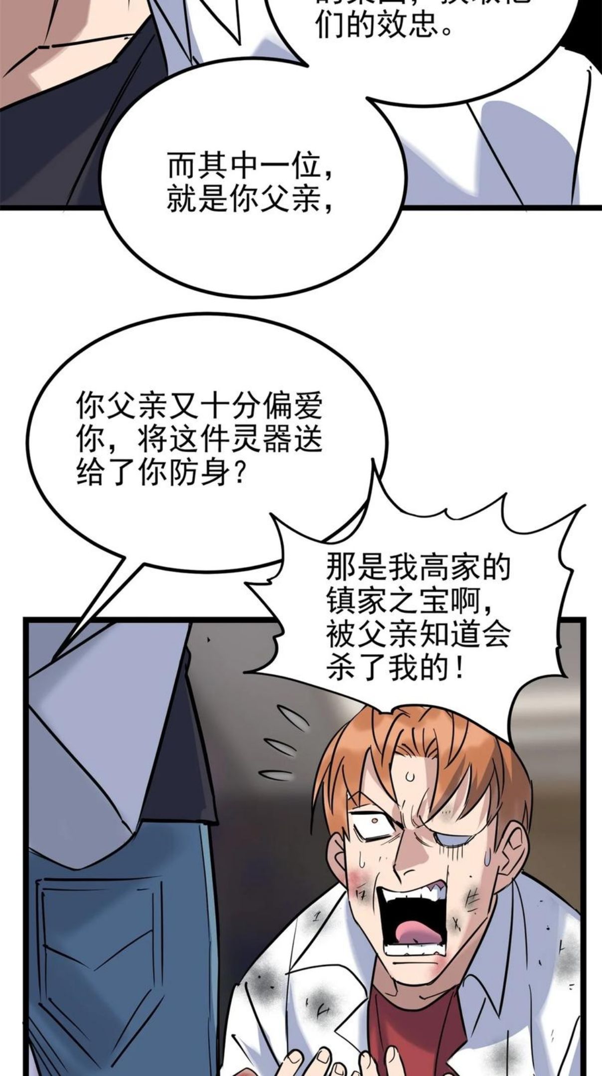 我有一座英魂殿漫画,023 第二十三话 交出大宝贝16图