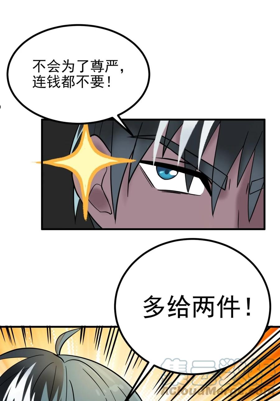 我有一座英魂殿漫画免费漫画,039 第三十九话 佛骨舍利13图