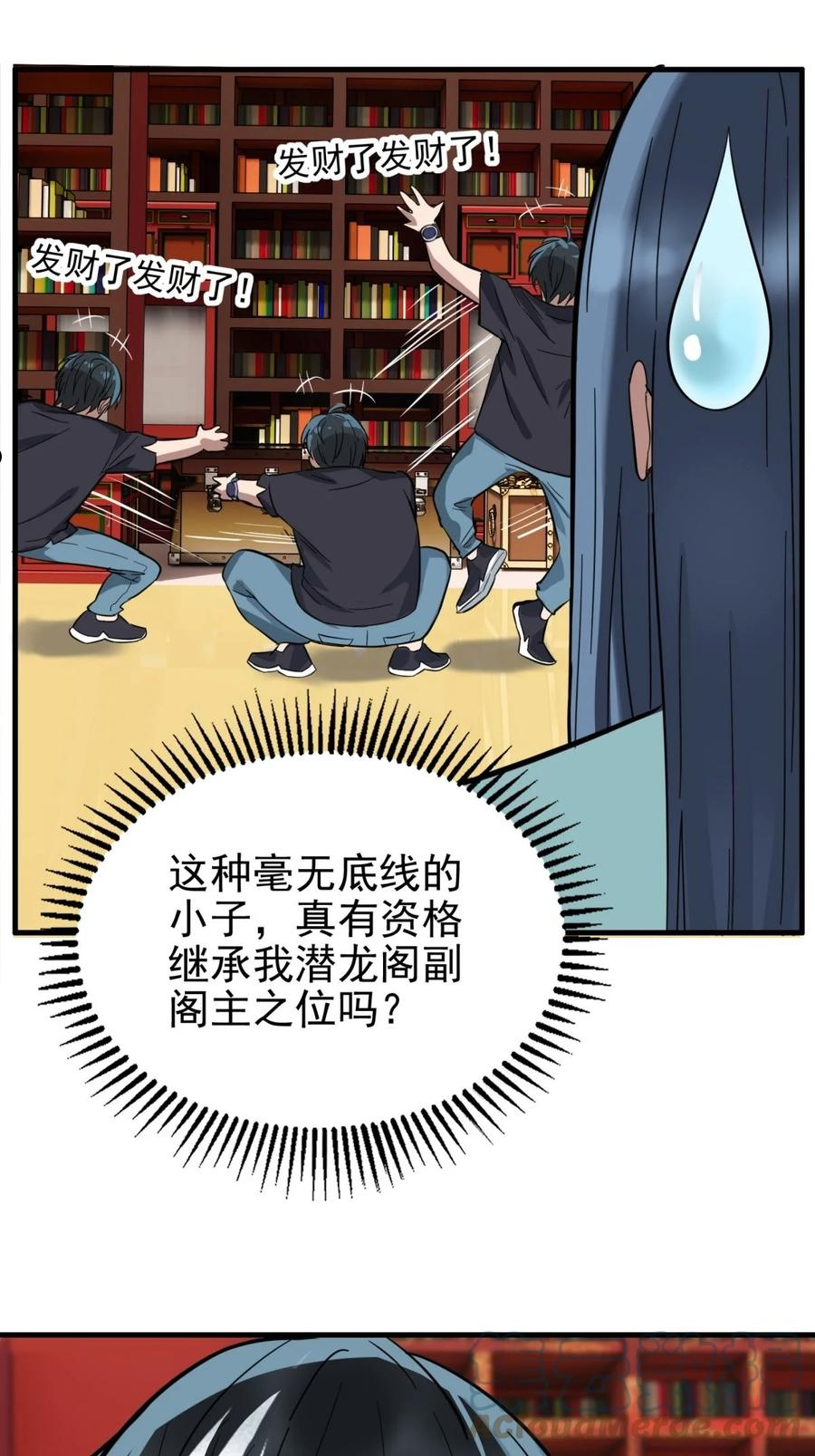 我有一座英魂殿漫画免费漫画,039 第三十九话 佛骨舍利16图