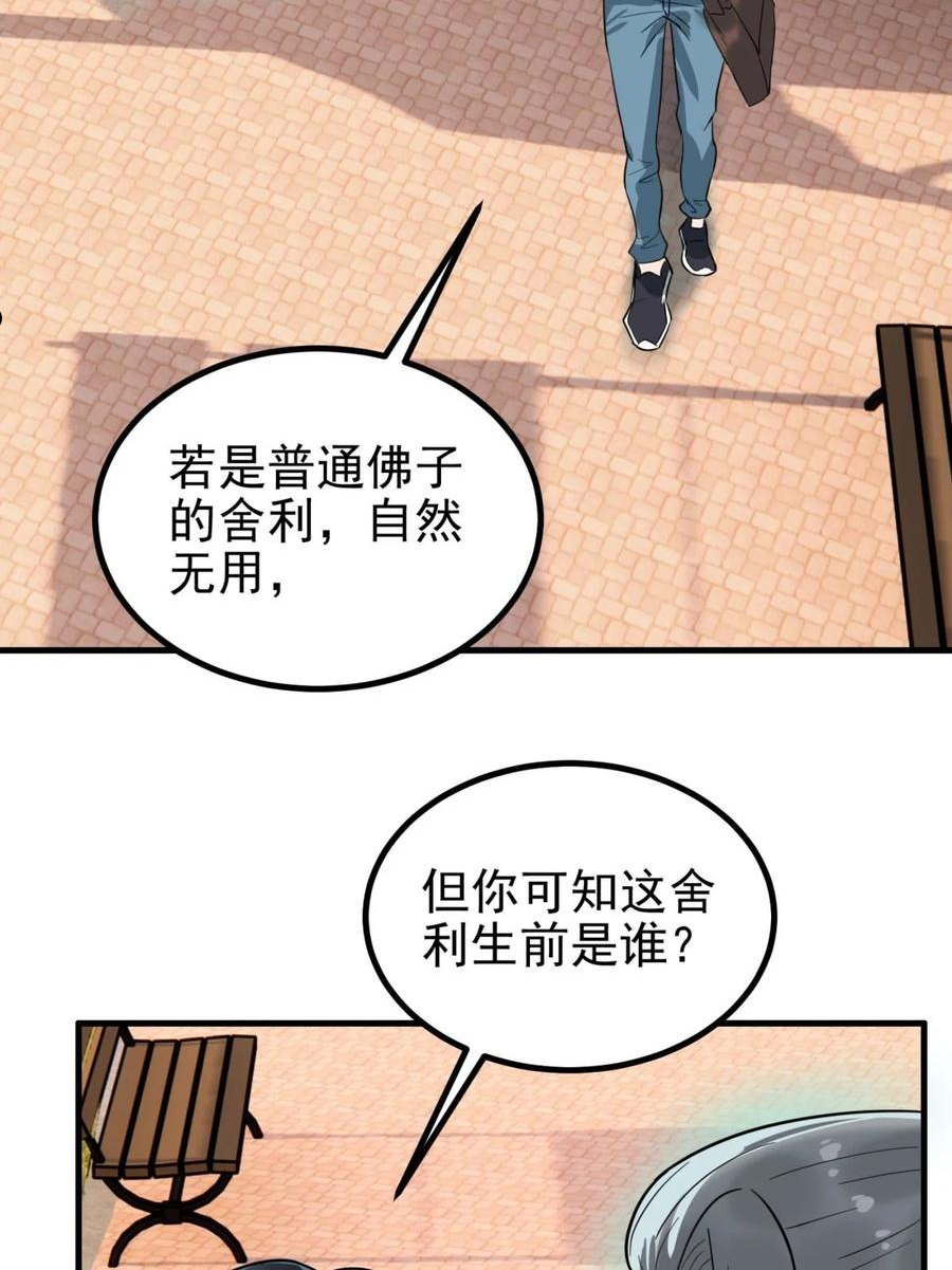 我有一座英魂殿漫画免费漫画,039 第三十九话 佛骨舍利38图