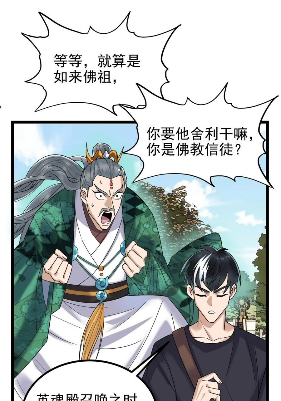 我有一座英魂殿漫画免费漫画,039 第三十九话 佛骨舍利44图