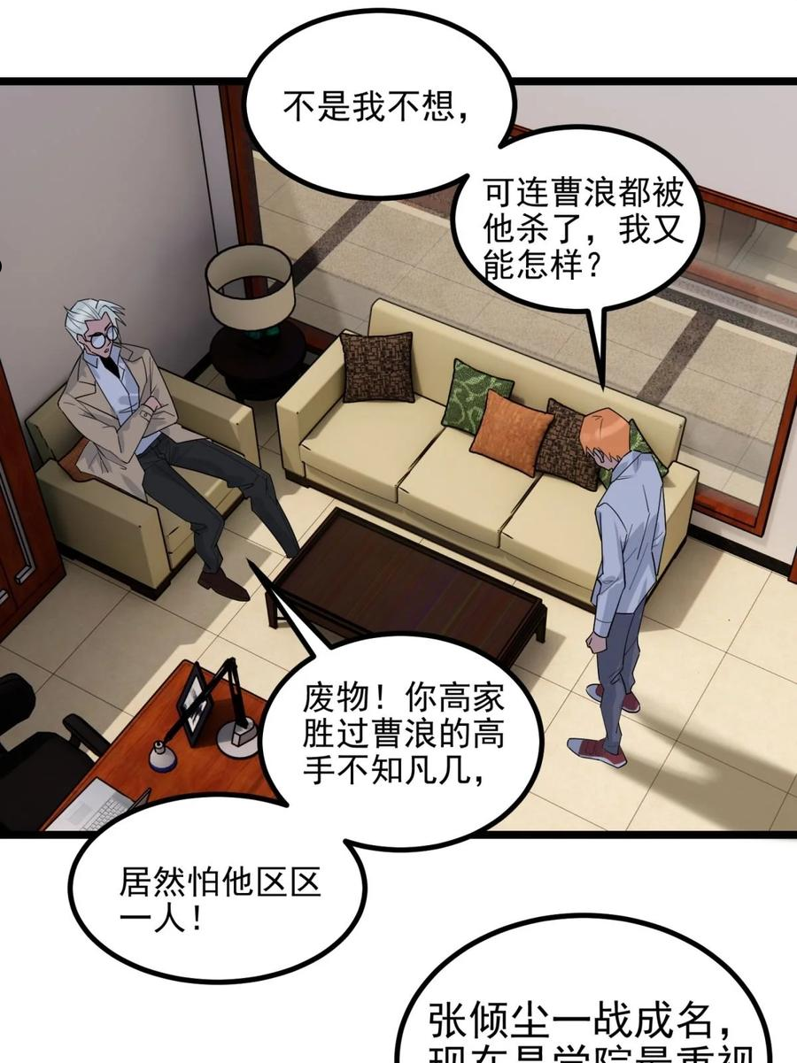 我有一座英魂殿漫画免费漫画,039 第三十九话 佛骨舍利50图