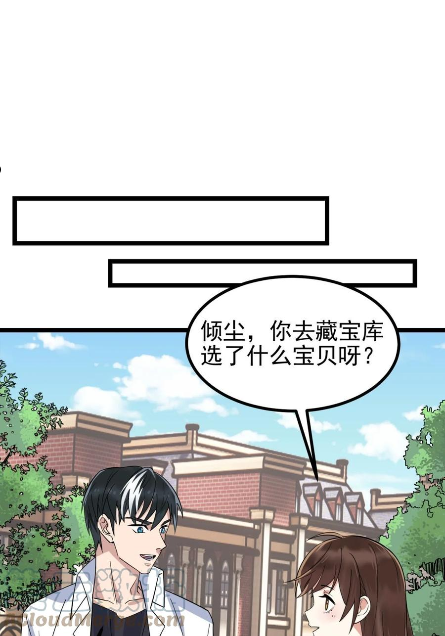 我有一座英魂殿漫画免费漫画,039 第三十九话 佛骨舍利55图