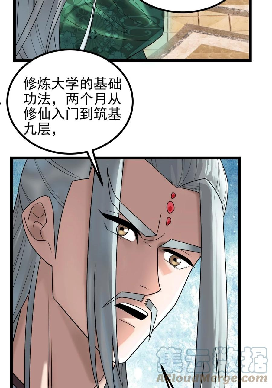 我有一座英魂殿漫画免费漫画,039 第三十九话 佛骨舍利73图