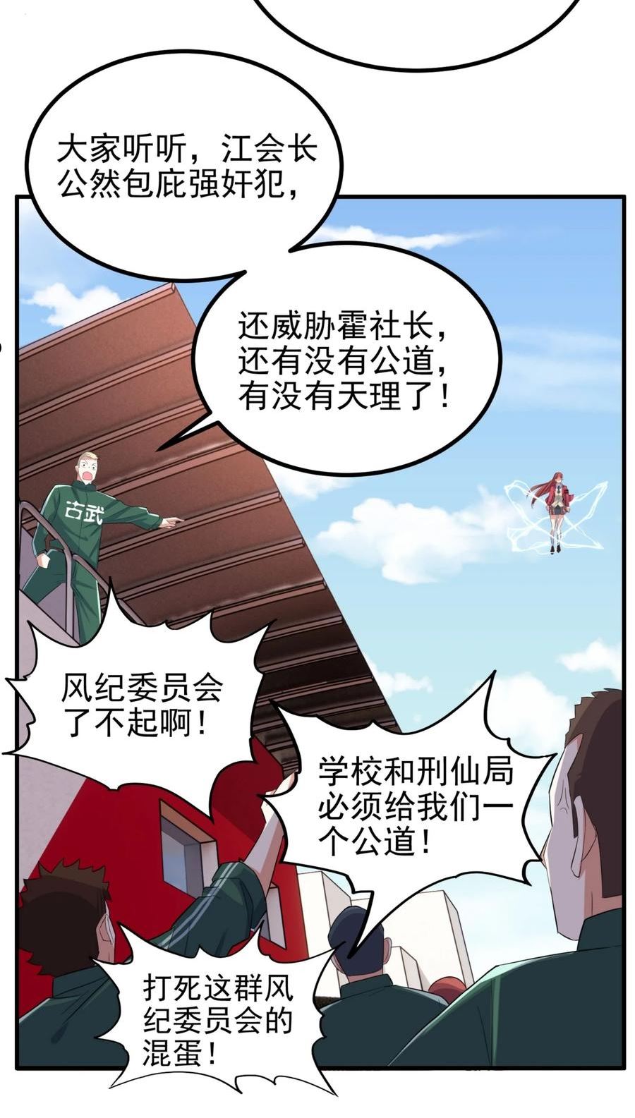 我有一座英魂殿漫画,046 第四十六话 练气期六层15图