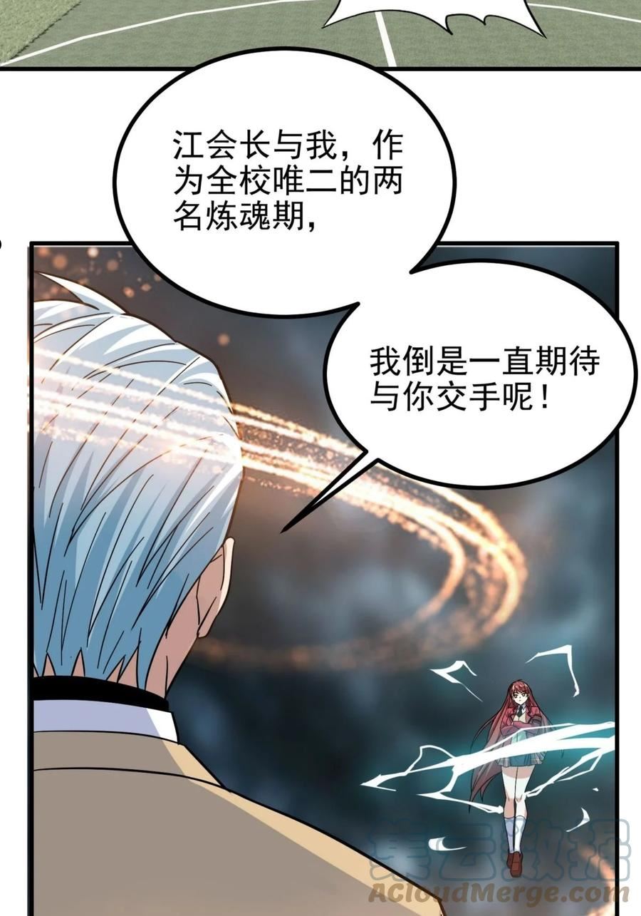 我有一座英魂殿漫画,046 第四十六话 练气期六层25图