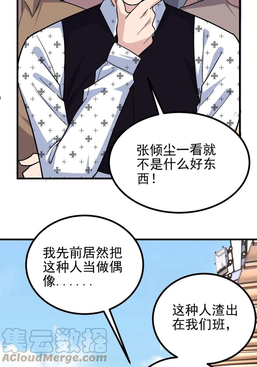 我有一座英魂殿漫画,046 第四十六话 练气期六层4图