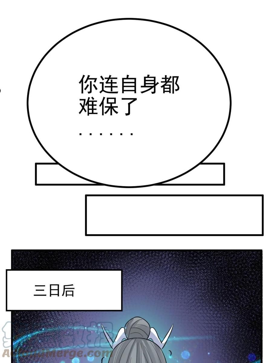 我有一座英魂殿漫画,046 第四十六话 练气期六层40图