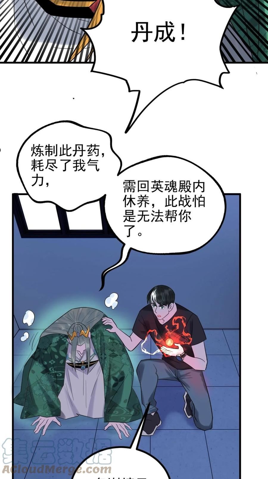 我有一座英魂殿漫画,046 第四十六话 练气期六层43图