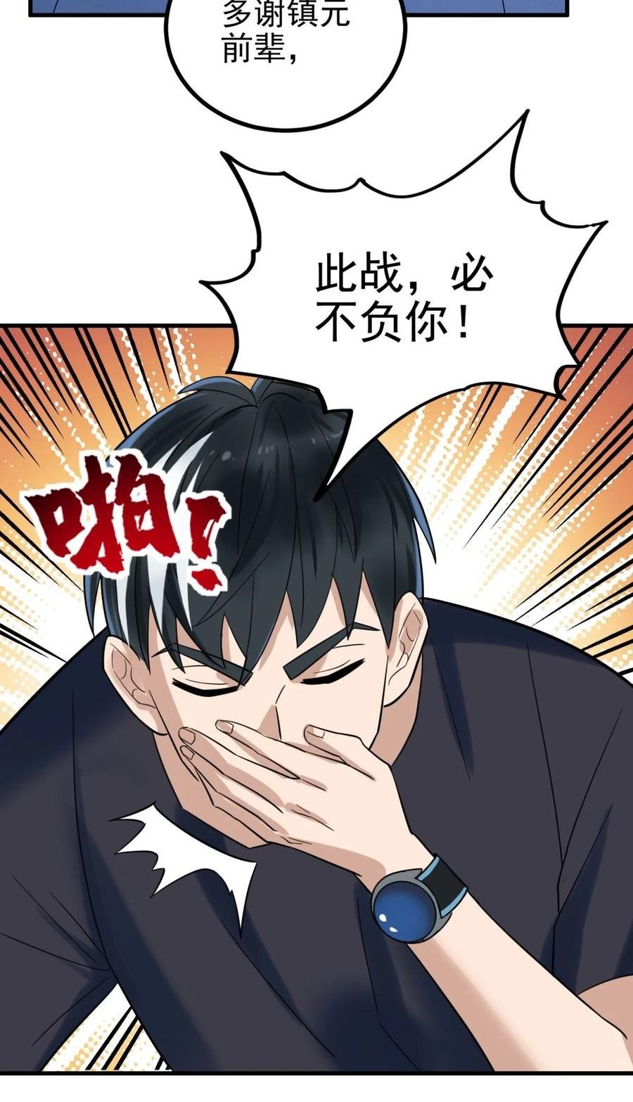 我有一座英魂殿漫画,046 第四十六话 练气期六层44图