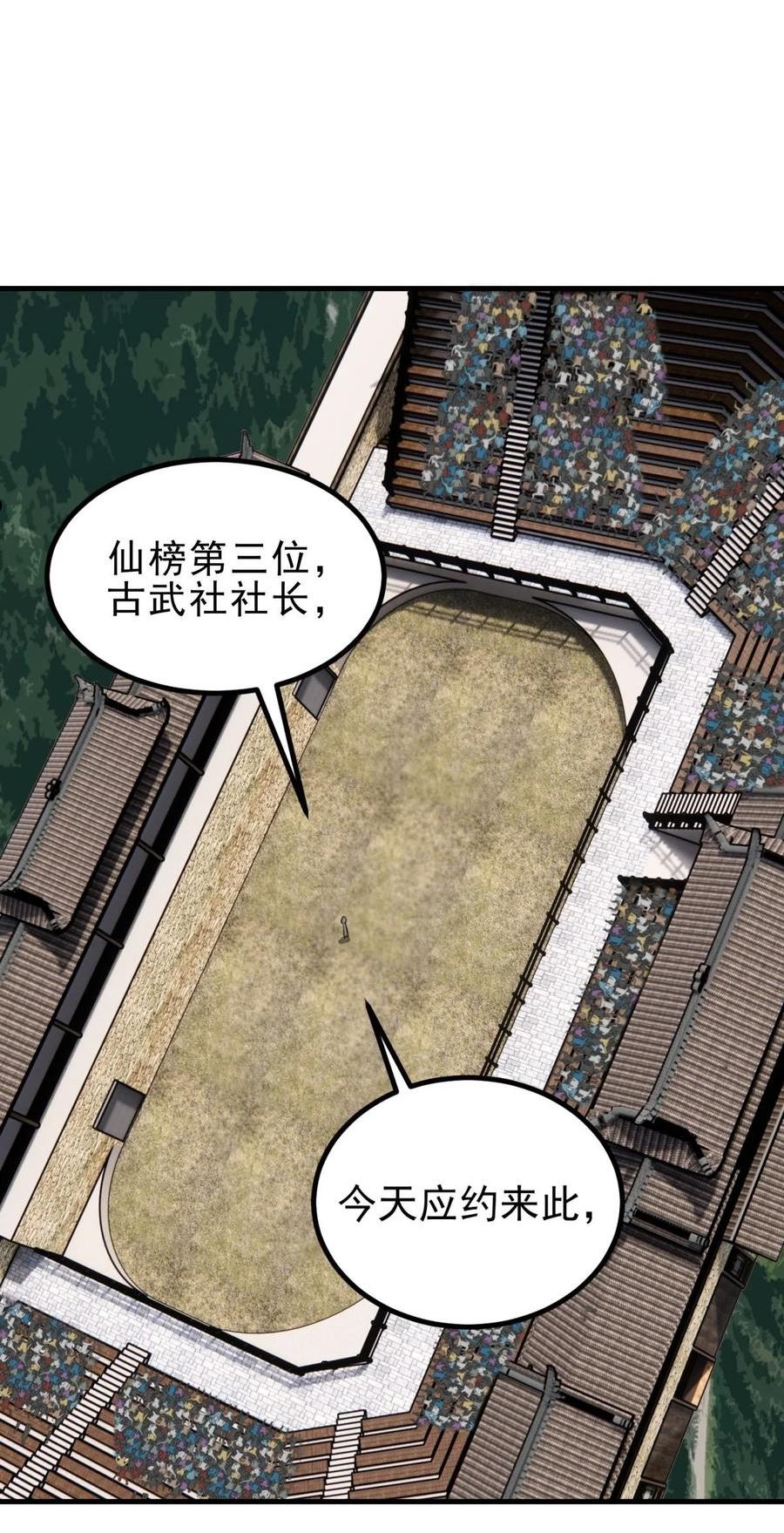 我有一座英魂殿漫画,046 第四十六话 练气期六层47图