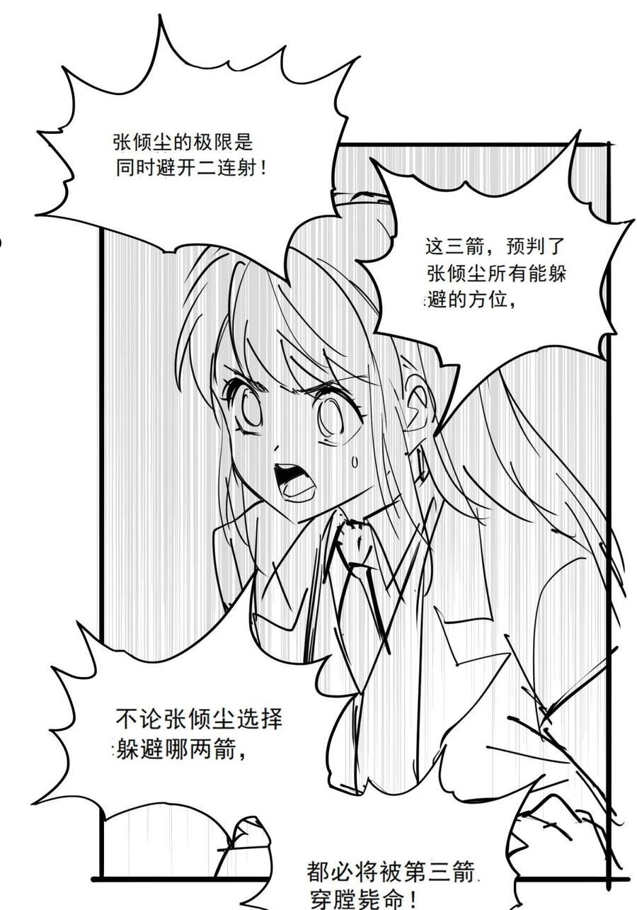 我有一座英魂殿漫画免费漫画,047 第四十七话 开战（分镜先行版）47图