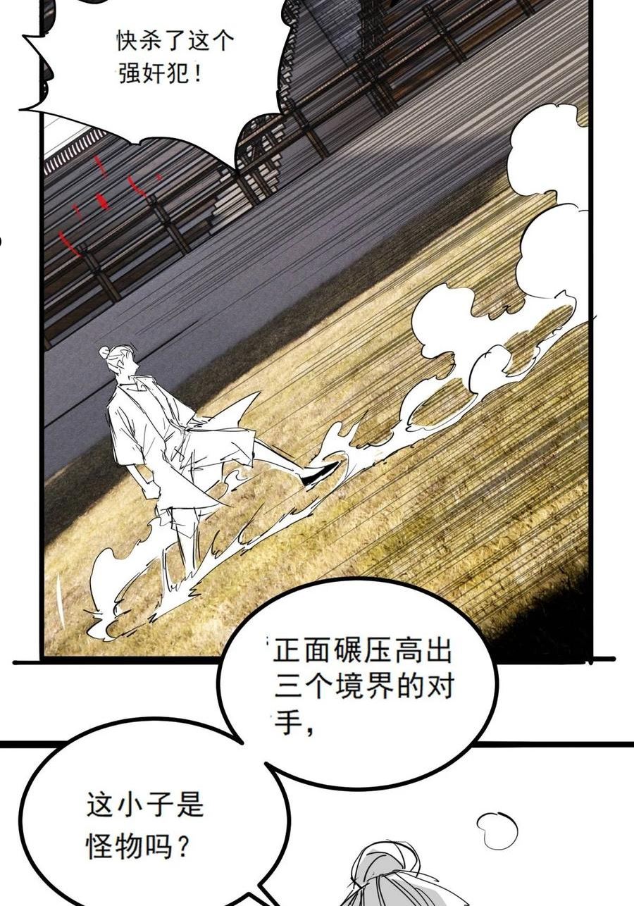 我有一座英魂殿漫画免费漫画,047 第四十七话 开战（分镜先行版）8图