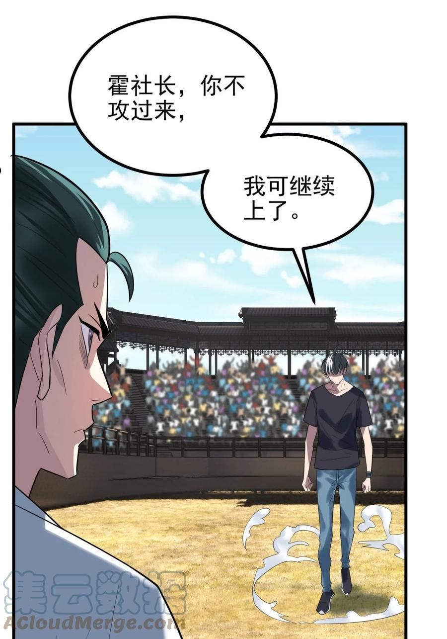 我有一座英魂殿动漫免费观看漫画,049 开战10图