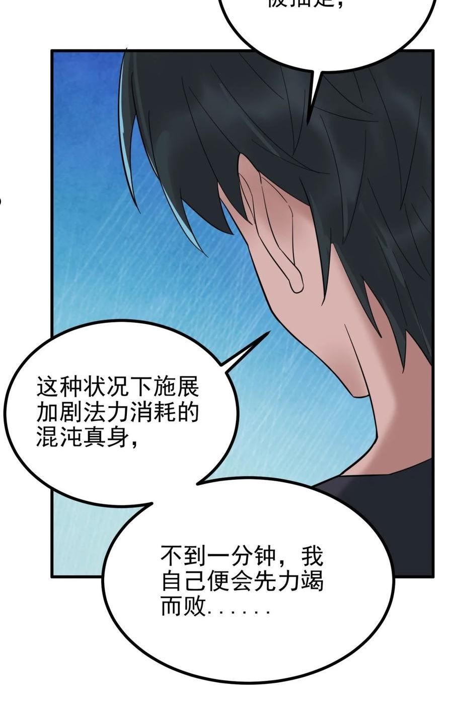 我有一座英魂殿动漫免费观看漫画,049 开战18图