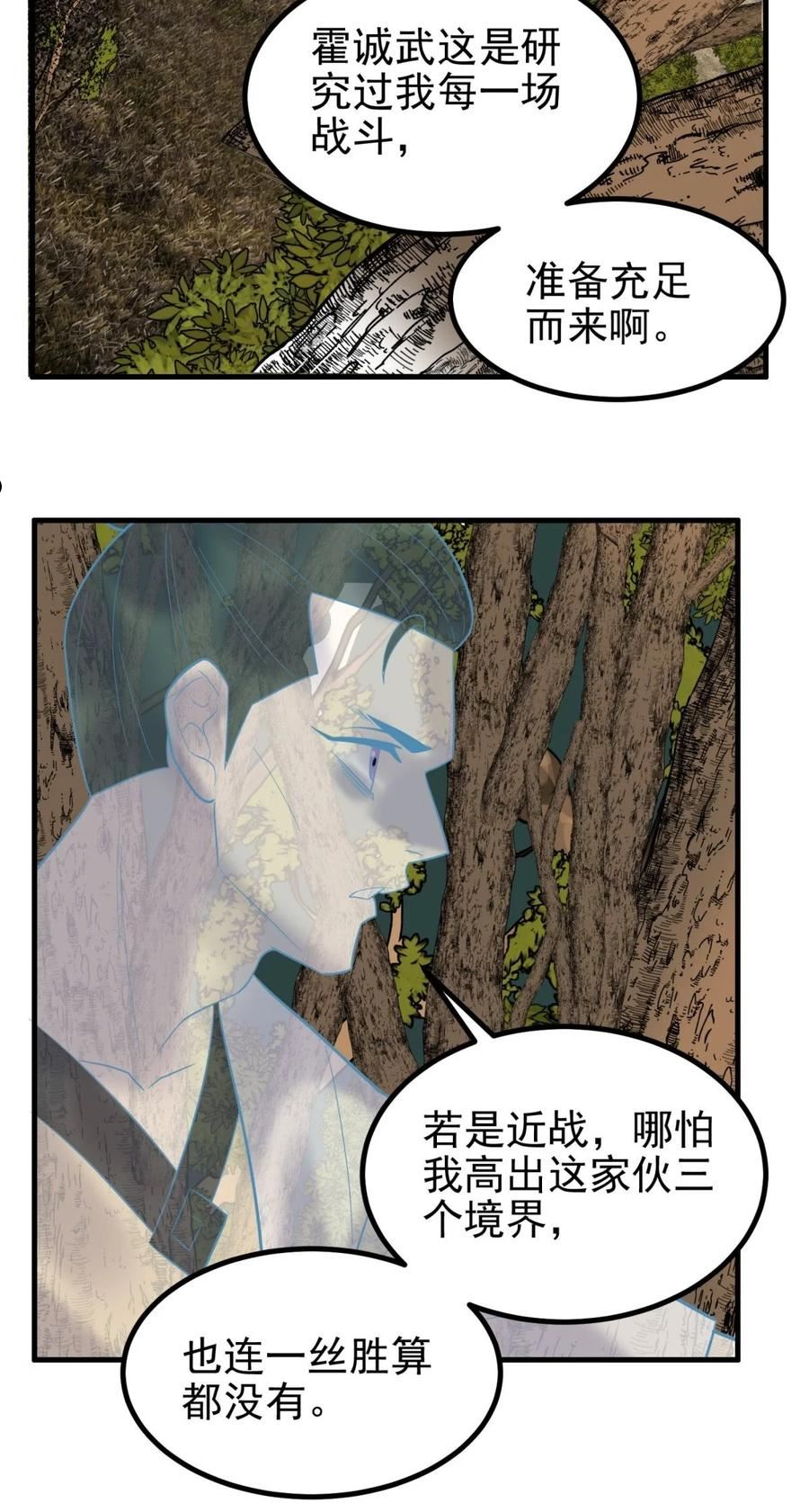 我有一座英魂殿动漫免费观看漫画,049 开战21图