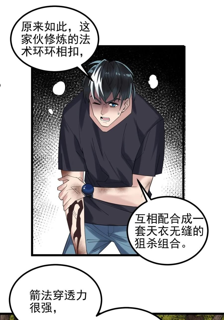 我有一座英魂殿动漫免费观看漫画,049 开战29图