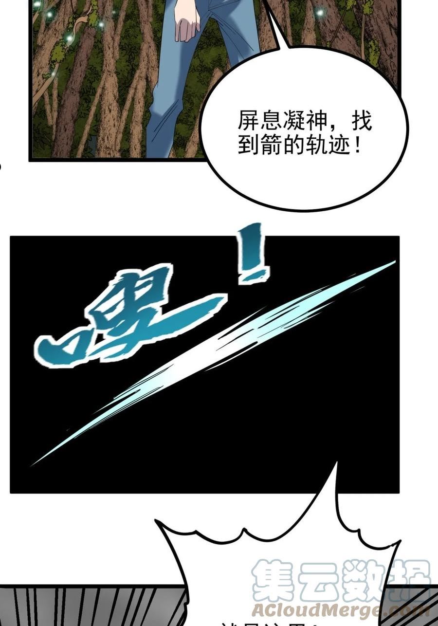 我有一座英魂殿动漫免费观看漫画,049 开战34图