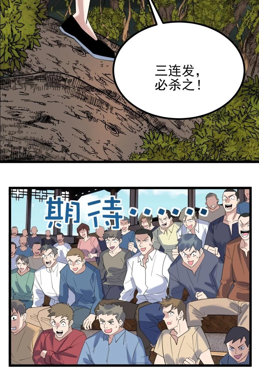 我有一座英魂殿动漫免费观看漫画,049 开战41图