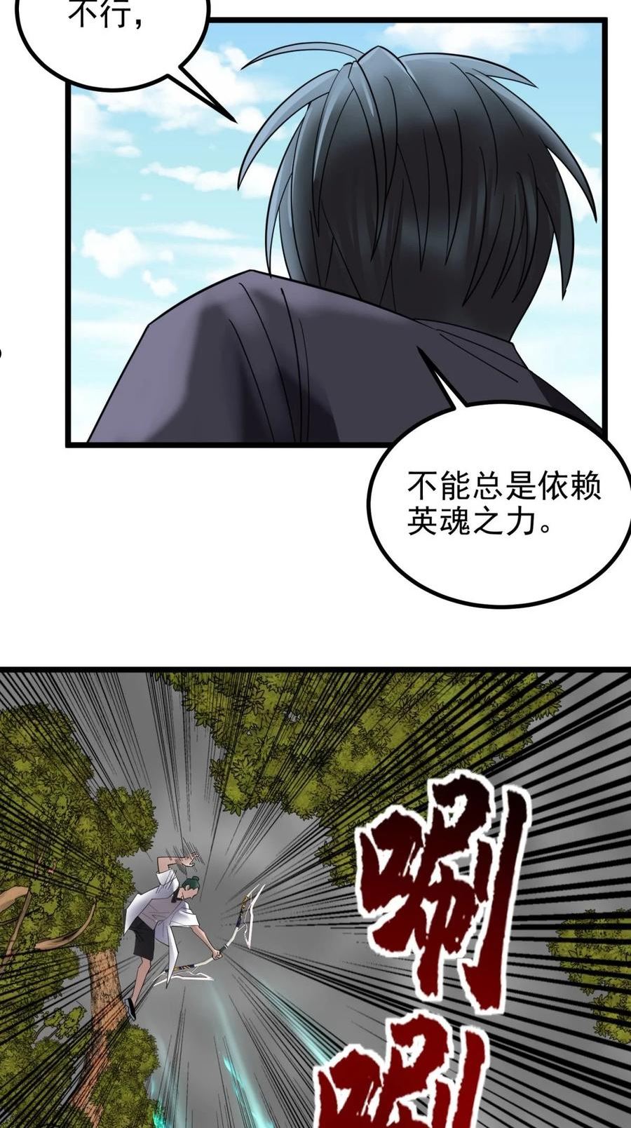 我有一座英魂殿动漫免费观看漫画,049 开战45图