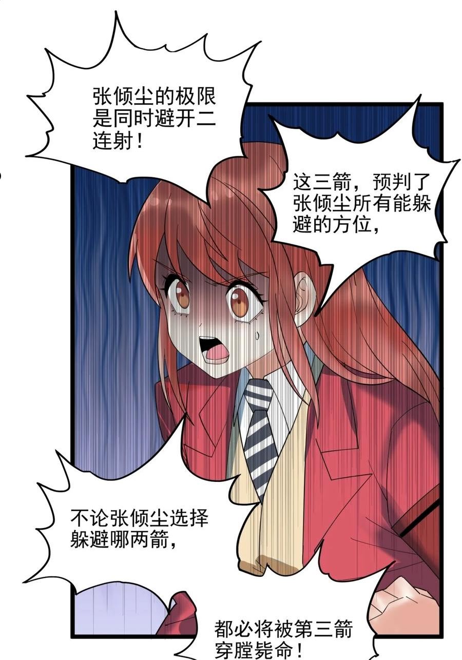 我有一座英魂殿动漫免费观看漫画,049 开战47图