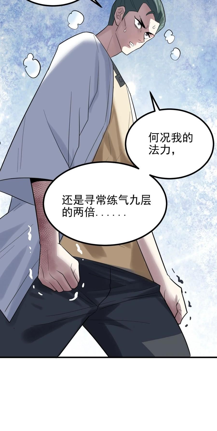 我有一座英魂殿动漫免费观看漫画,049 开战9图