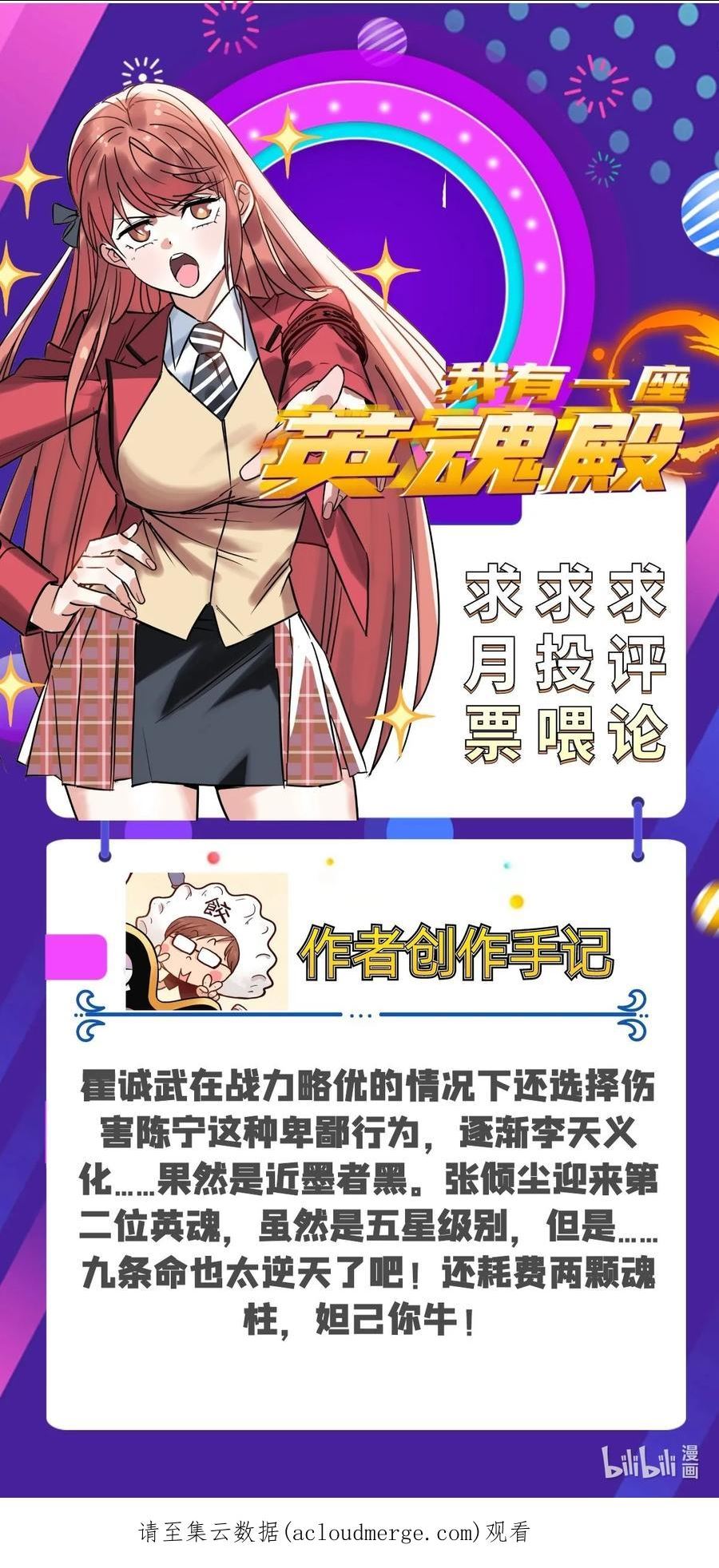 我有一座英魂殿漫画免费漫画,50 第四十八话 新英魂，参战！144图