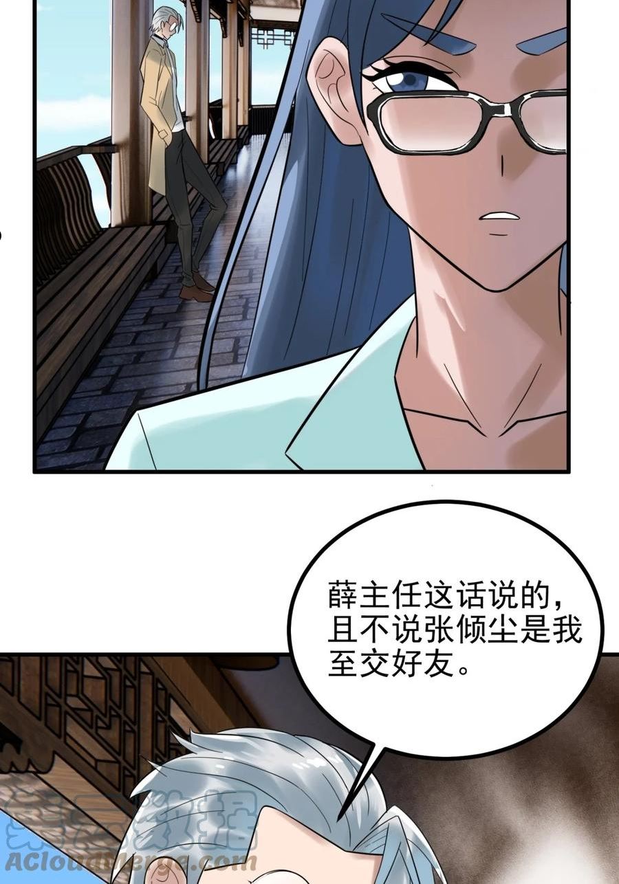 我有一座英魂殿漫画免费漫画,053 第五十一话 妲己眼中的世界31图