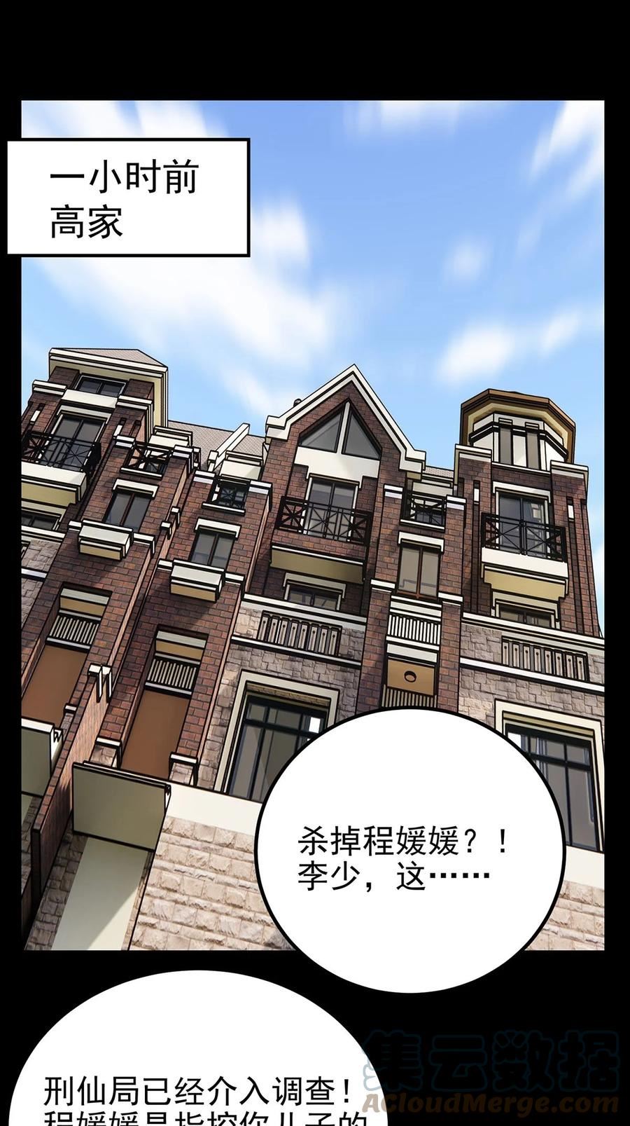 我有一座英魂殿漫画免费漫画,054 第五十二话 蝼蚁的命运37图