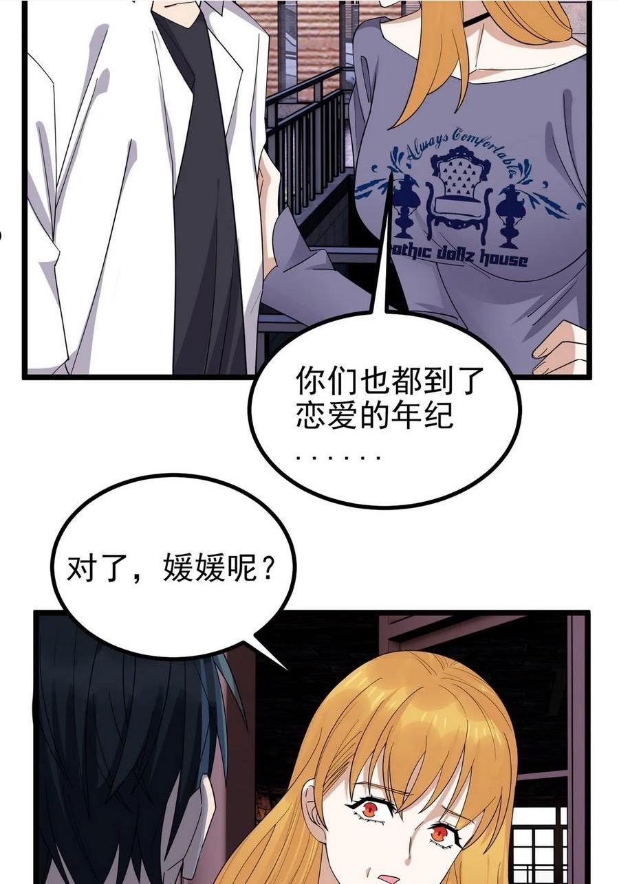 我有一座英魂殿漫画免费漫画,055 第五十四话 高家的报复63图