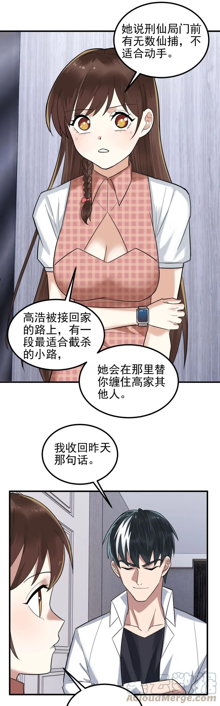 我有一座英魂殿漫画,056 第五十四话 掘墓人到场19图