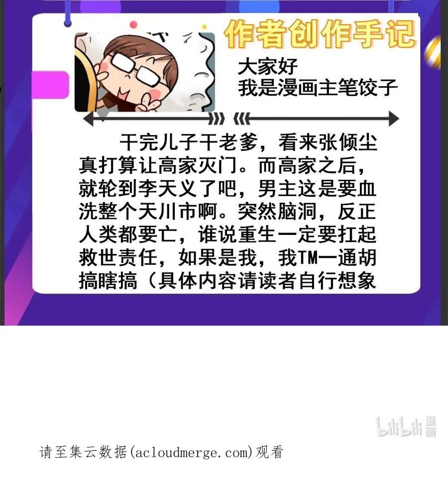 我有一座英魂殿漫画,58 第五十六话 生死契约59图