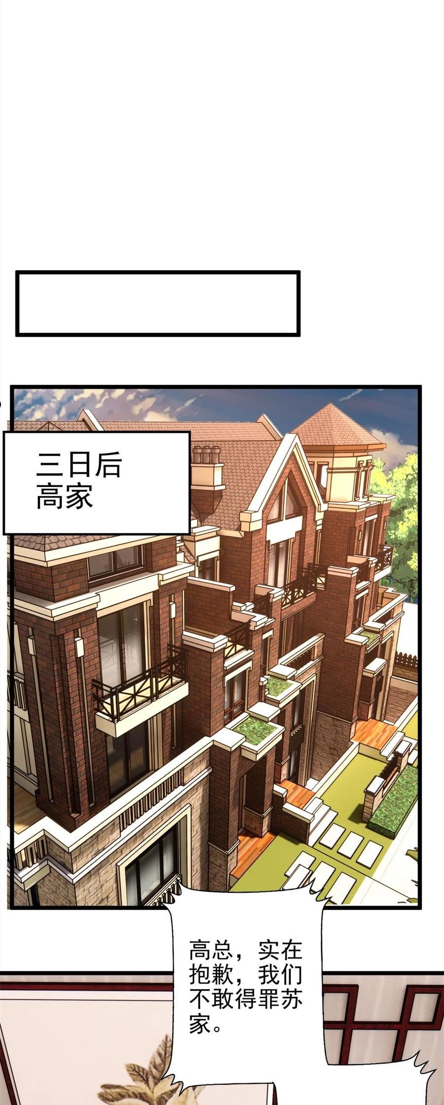 我有一座英魂殿漫画免费漫画,60 第五十八话 老夫，一言九鼎！41图