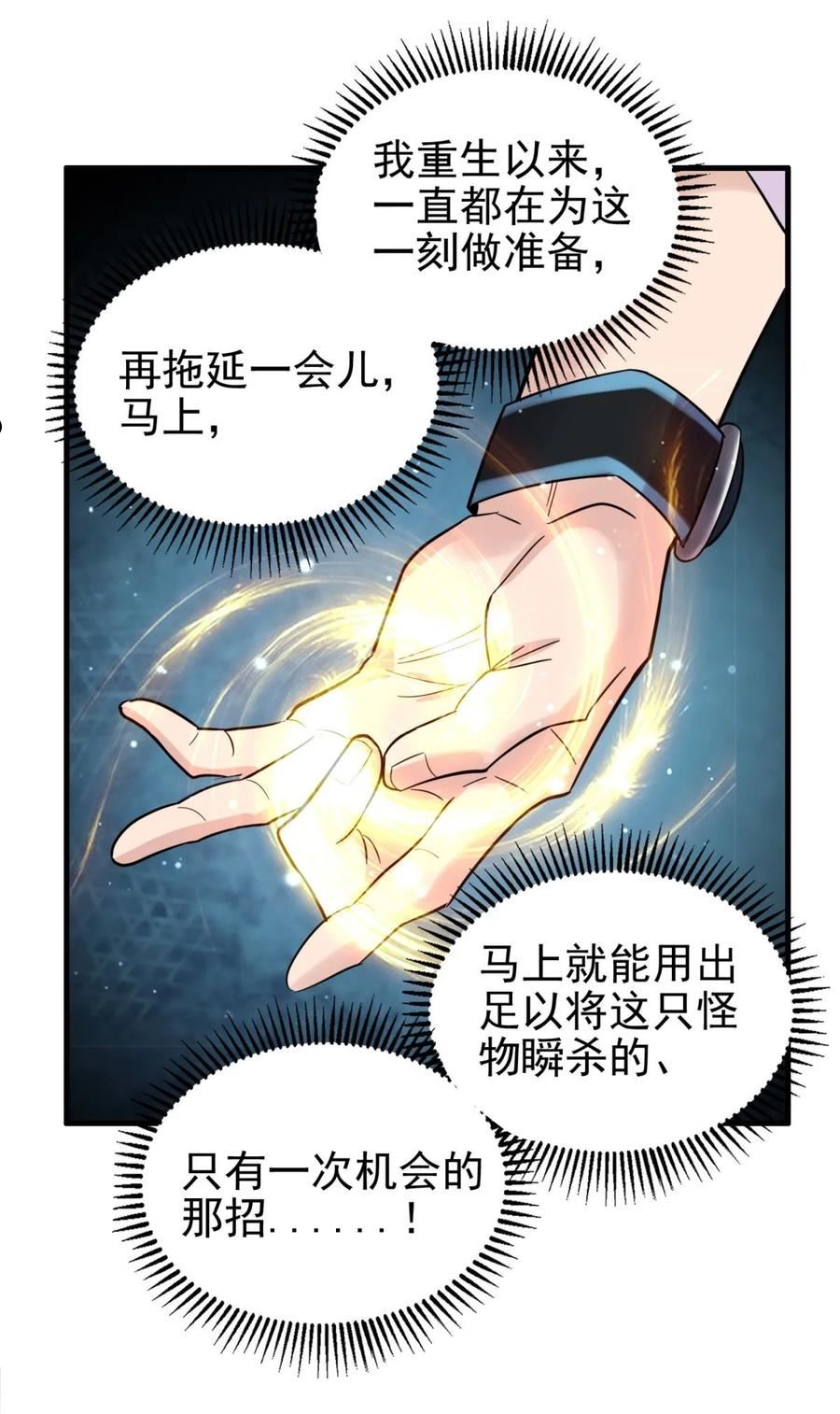 我有一座英魂殿漫画,068 第六十六话 疗伤20图