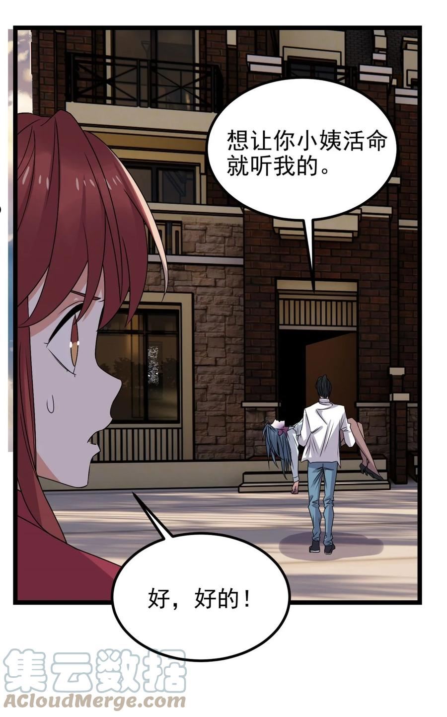 我有一座英魂殿漫画,068 第六十六话 疗伤46图