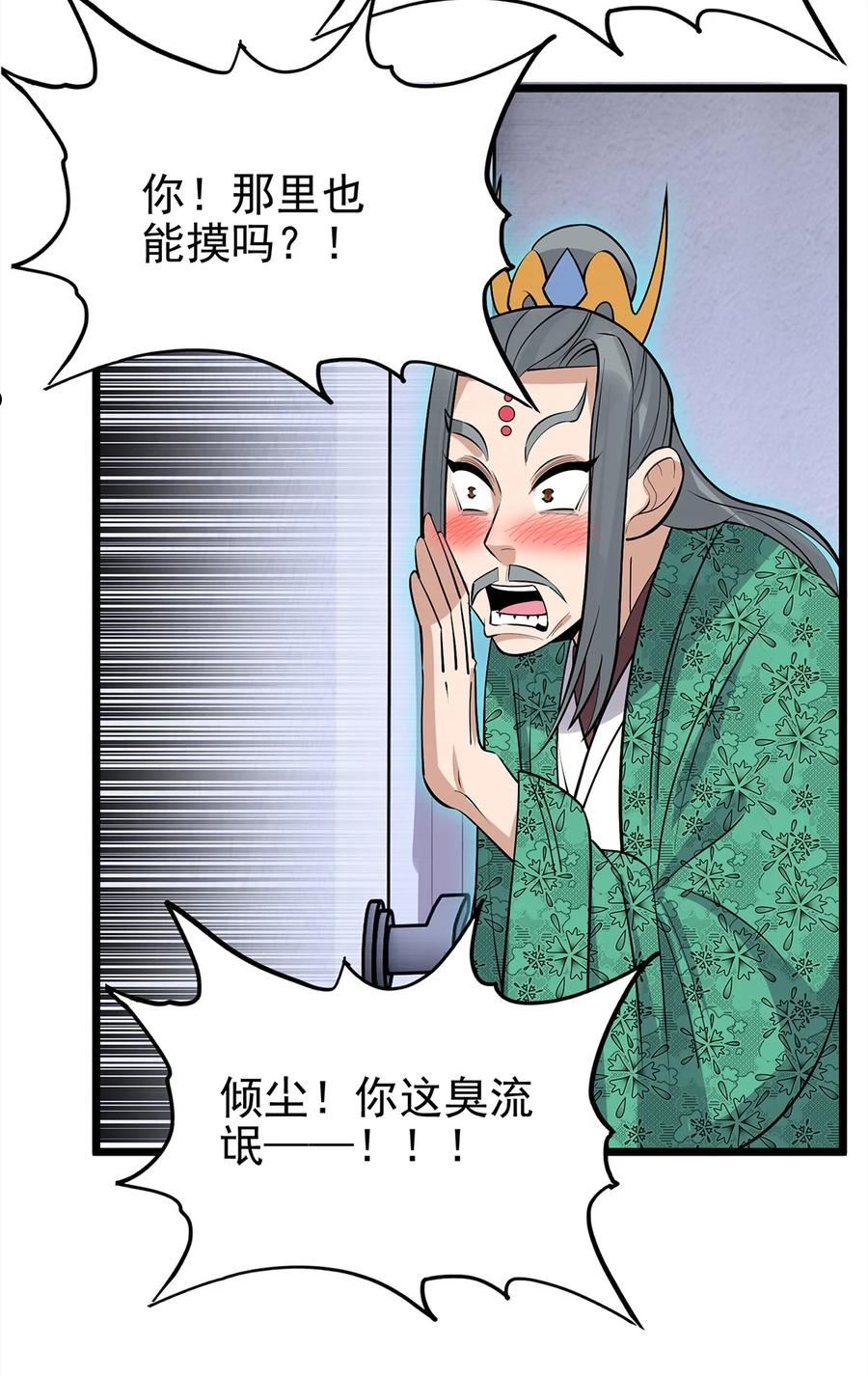 我有一座英魂殿漫画,068 第六十六话 疗伤57图