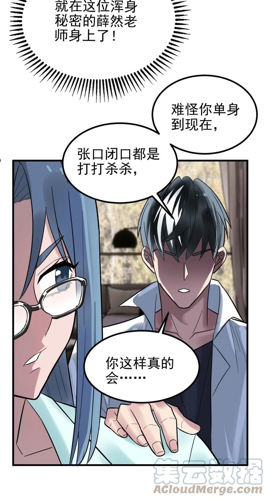 我有一座英魂殿漫画免费漫画,069 第六十七话 鬼畜老师亮牌身份22图