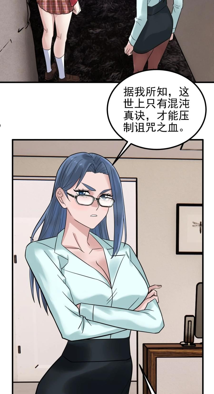 我有一座英魂殿漫画免费漫画,069 第六十七话 鬼畜老师亮牌身份27图